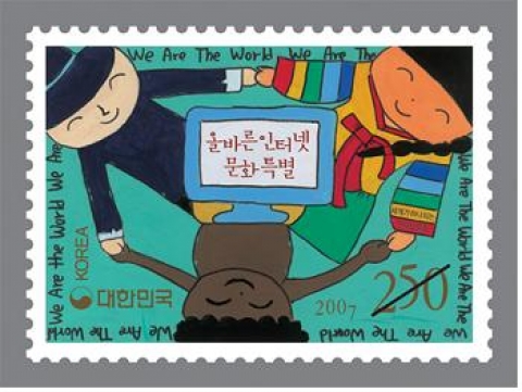 「올바른 인터넷 문화 특별」우표 이미지 