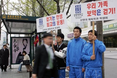 상명대 체육학부 ‘걷기운동’ 캠페인