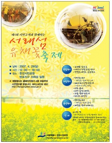 서래섬 유채꽃 축제 행사관련 포스터
