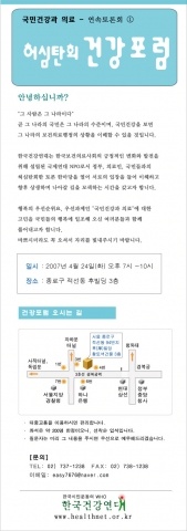 건강포럼 초청장