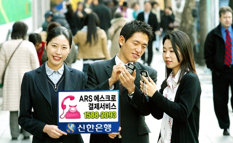신한은행(www.shinhan.com은행장 申相勳)은 “물품대금결제와 관리가 오프라인 상에서 가능한 ARS 에스크로(Escrow) 결제서비스를 23일부터 시행한다”고 밝혔다.