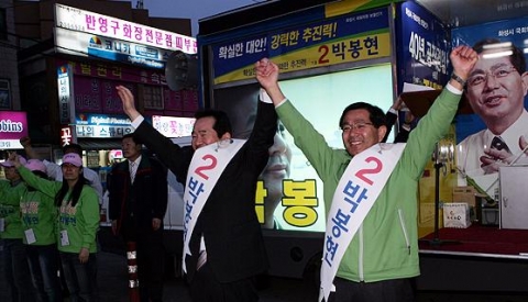 정세균 당의장과 박봉현 후보가 저녁 늦게까지 득표 활동을 벌이고 있는 장면