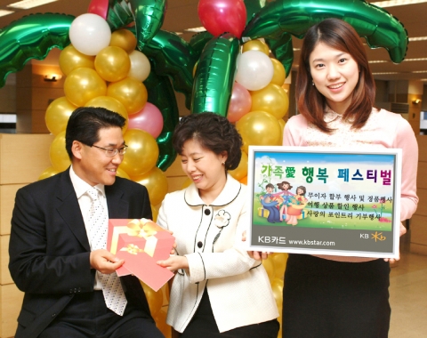 KB카드, 가족愛 행복 페스티벌 실시