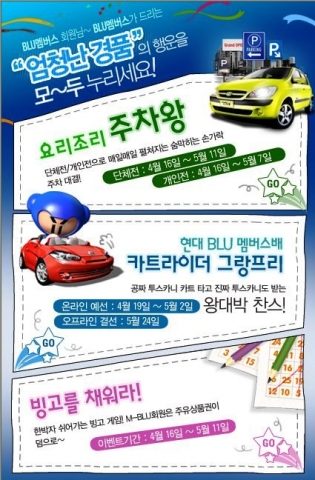 현대자동차 BLU멤버스 이벤트