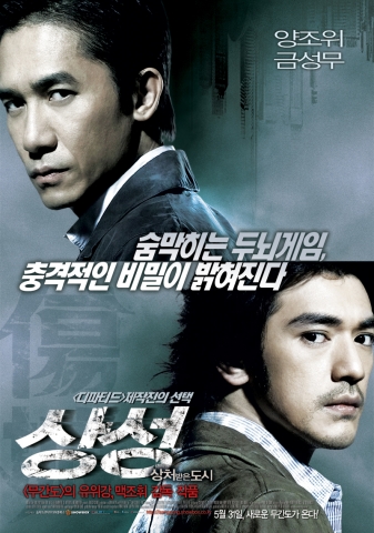 영화 <상성:상처받은 도시> 본포스터