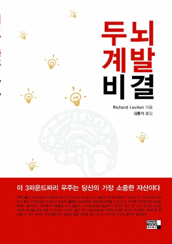 두뇌계발비결(이너북스)