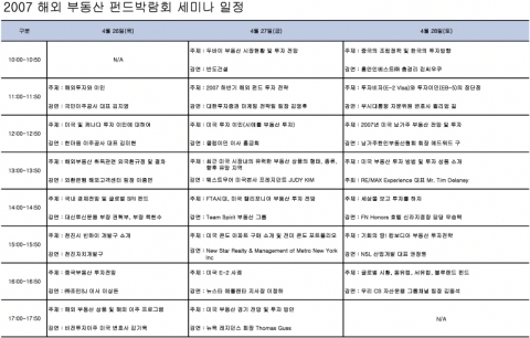 세미나 스케줄