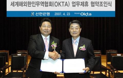 사진 좌 : 세계해외한인무역협회 천용수 회장 
사진 우 : 신한은행 최상운 부행장 