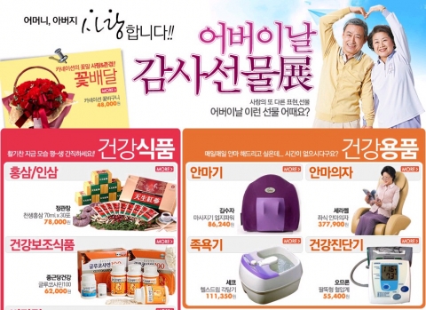 GS이숍 어버이날 기획전