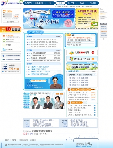 강남구청 인터넷수능방송_메인페이지