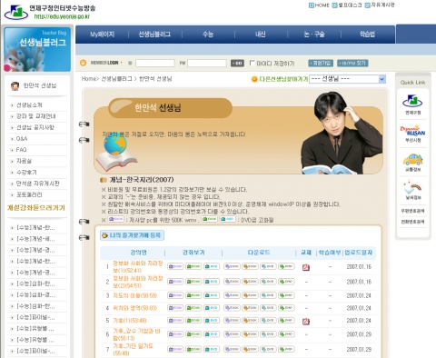 부산 연제구청 인터넷수능방송_선생님블로그 페이지
