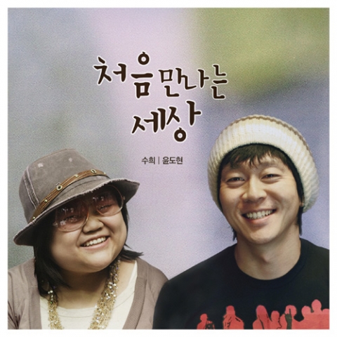 한게임, 윤도현씨와 함께 사회공헌 캠페인 앨범 제작