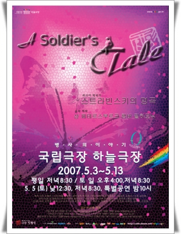 극단 인형인의 &lt;병사의 이야기&gt;가 5월 3일부터 국립극장 "청소년 공연 예술제"의 개막작으로 하늘극장 무대에 오른다.