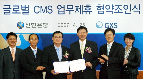 신한은행은 2007년 4월25일(수) 오후 3시 서울 중구 태평로소재 신한은행 본점에서 세계적 글로벌 부가통신사업자 GXS와 기업고객을 위한 신한은행의 종합 자금관리솔루션의 개발과