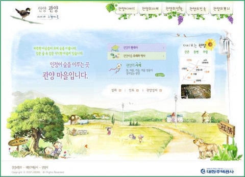 안양관양 사이버고향마을 홈페이지 화면