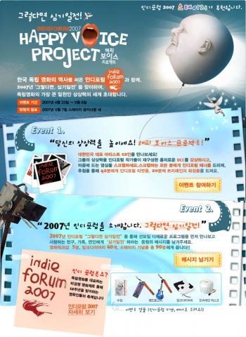 인디포럼 후원하는 싸이월드의 이벤트 페이지