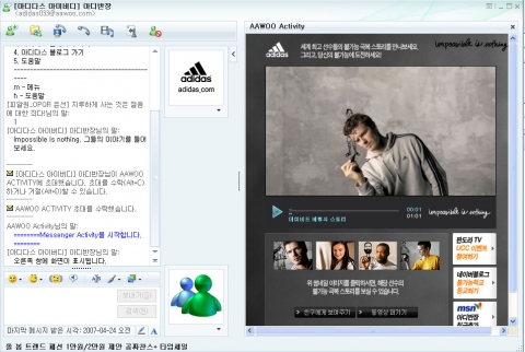 윈도우 라이브 메신저_아디다스 아이버디