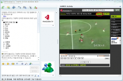 윈도우 라이브 메신저_판도라TV 아이버디