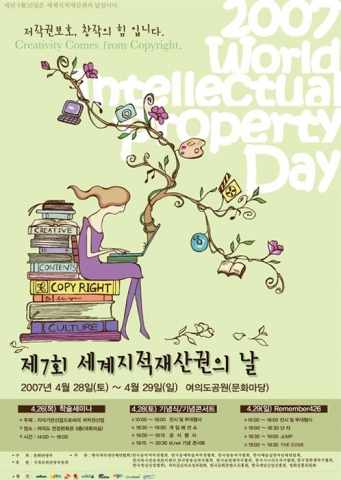 <세계지적재산권의 날 기념행사> 포스터