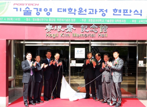 포스텍 기술경영대학원과정 현판식 사진