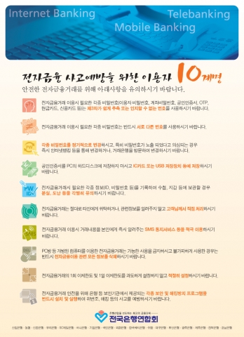 전자금융예방포스터