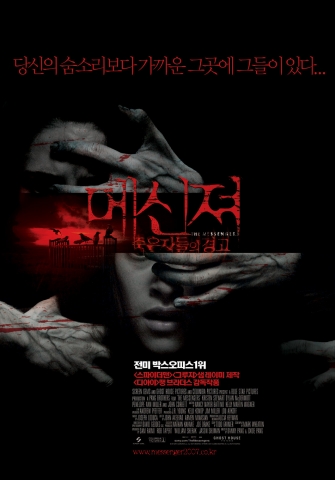 영화 <메신져 : 죽은 자들의 경고> 포스터