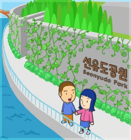 선유도공원