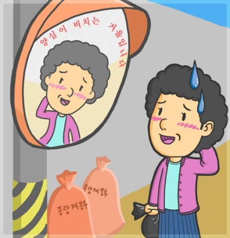 양심거울
