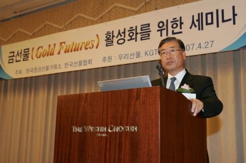 세미나 주제발표에 앞서 우영호 증권선물거래소 선물시장본부장이 축사를 하고 있다.