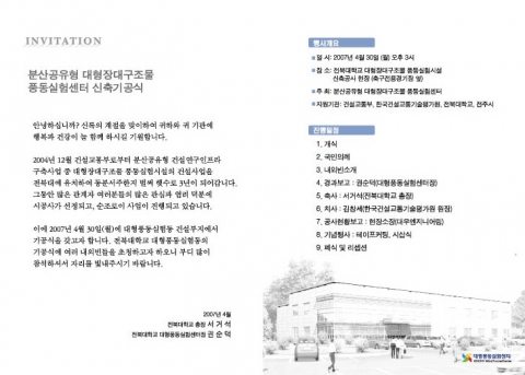 KOCED 대형장대구조물 풍동실험시설 신축기공식 프로그램