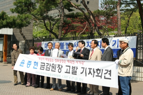 
서울중앙지검 앞에서 윤증현 고발하고,금감위 내부문건을 공개하는 기자회견을 하는 장면