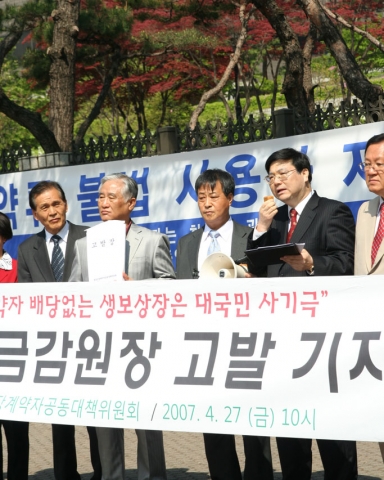 
서울중앙지검 앞에서 윤증현 고발전에 기자회견을 하는 장면