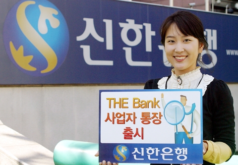 신한은행은 개인사업자를 위한 특화상품인 “THE Bank 사업자 통장”을 2007년 04월 30일부터 판매한다