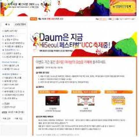 Daum(www.daum.net)은 하이서울 축제 기간 중,공식 까페(cafe.daum.net/hiseoulucc)를    개설하여 UCC 이벤트를 비롯한 다양한 이벤트를 진행한다.