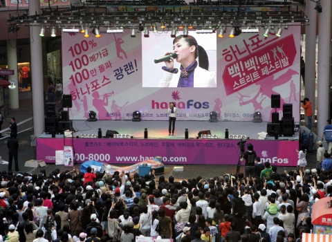 하나로텔레콤이 광랜 가입자 100만 돌파를 기념해 지난 주말인 28일과 29일 이틀간 일산 라페스타에서 개최한 <하나포스 백!백!백! 스트리트 페스티벌>에서 인기가수 아