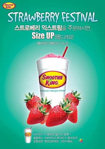 스무디 킹, 5월 한달 ‘스트로베리 페스티발’ 이벤트를 실시한다