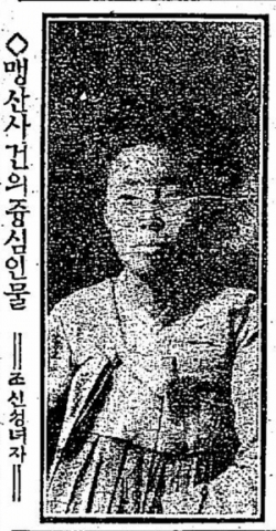 맹산독립단 총참모장으로 활동할 당시의 조신성 여사 