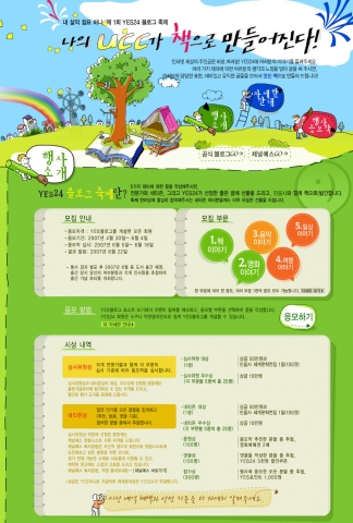 YES24에서 ‘ 1회 YES24 블로그 축제’ 개최한다