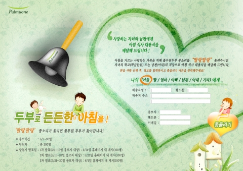풀무원, 가정의 달 캠페인 ‘두부로 든든한 아침을!’