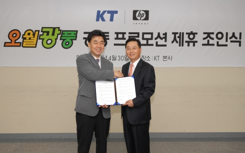 한국HP, KT와 ‘공동 프로모션’을 위한 MOU체결하는 모습