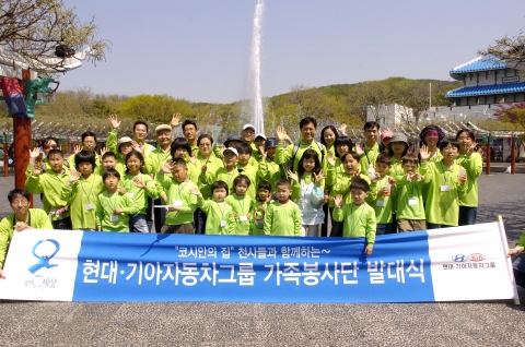 현대자동차는 4월 30일(月) 「가족 봉사단」 발대식을 갖고 가족 단위로 참여하는 맞춤형 자원 봉사 활동에 나섰다. 이 날 봉사단은 ‘안산 코시안의 집’의 어린이 20여명과 함께 