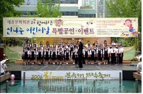 2006년 5월 5일 세종문화회관 어린이날 야외 특별공연