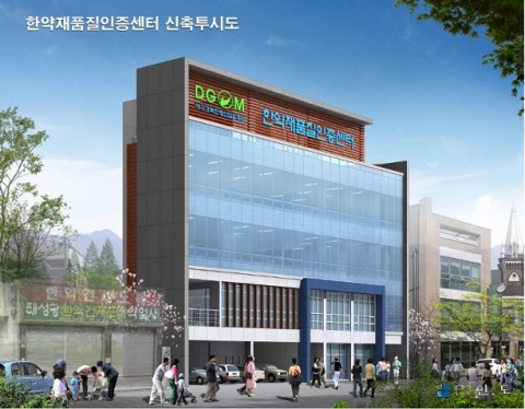 한약재품질인증센터 조감도