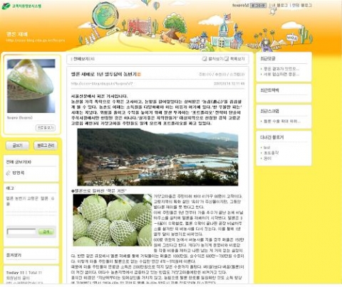 고객지원정보시스템의 블로그 서비스 화면