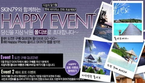 SKIN79(www.skin79.com)에서는 가정의 달 5월을 맞아 ‘행복전파 프로젝트’이벤트를 진행하고 있다.
