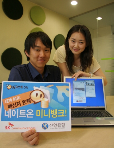 국내 최대 메신저 ‘네이트온’을 운영하는 SK커뮤니케이션즈(대표 유현오)는 신한은행(은행장 신상훈)과 업무제휴를 맺고, 메신저를 통해 은행 업무를 편리하게 처리할 수 있는 ‘네이트
