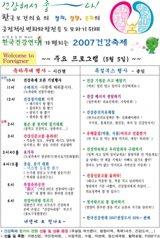 2007건강축제 프로그램