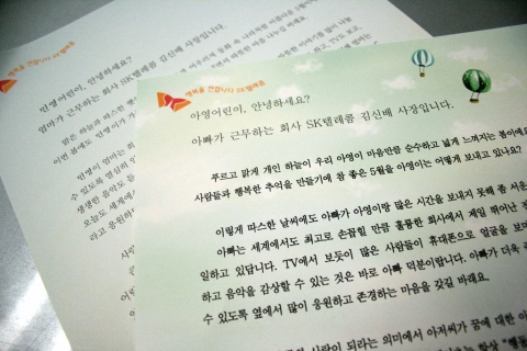 SK텔레콤 김신배 사장은 5월 가정의 달을 맞아 국내외의 직원 자녀중 초등학생 자녀 2천 2백여명에게 직접 작성한 편지와 문화상품권, 플래너 등 선물을 보냈다.