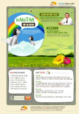 KAISTAR 창간호 표지