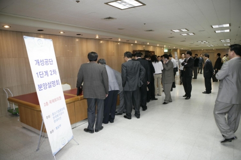 서울 분양설명회 개최 사진